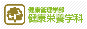 学部学科