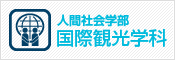 学部学科