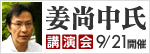 特別講演
