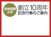 10周年