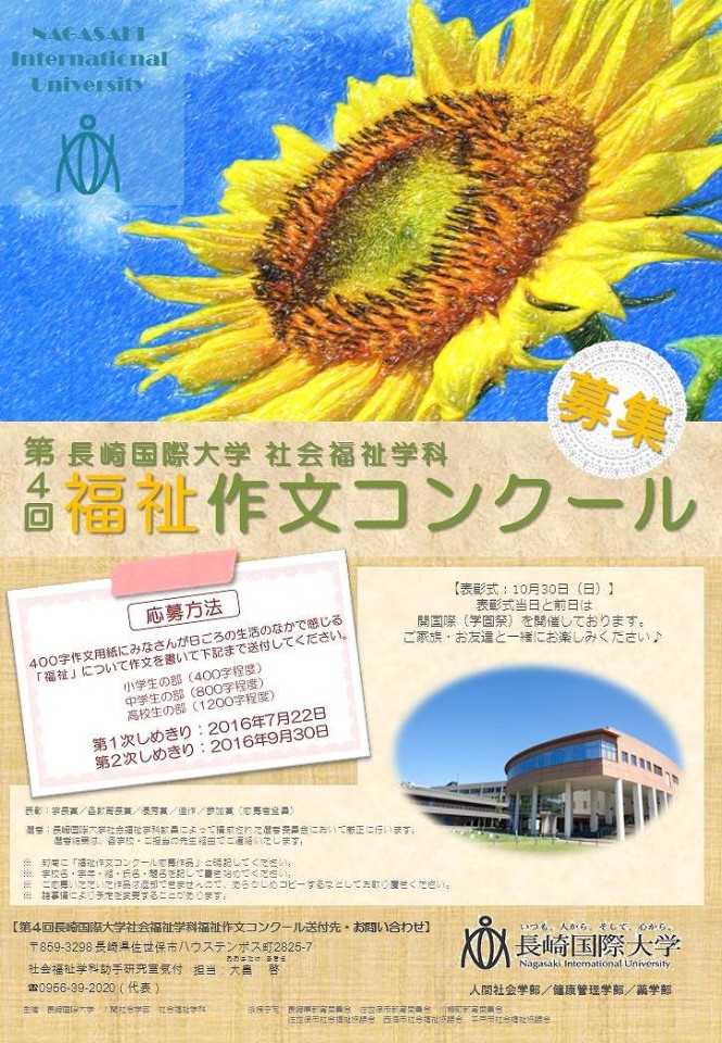 福祉作文コンクールポスター
