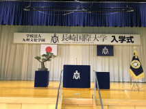 【大学総合】平成31年度長崎国際大学入学式を挙行いたしました。