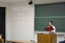 上海大学代表韓陽さんの挨拶