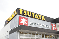 TSUTAYA 広田店