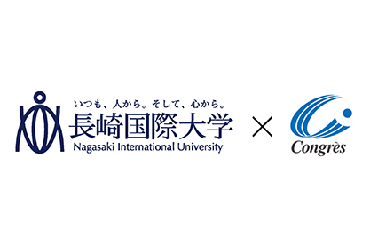 【社会連携】株式会社コングレと学校法人九州文化学園長崎国際大学との連携協定の締結について