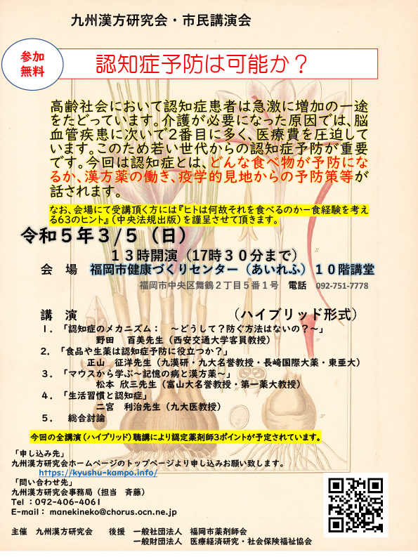 【薬学科】正山特任教授による市民講演会「認知症予防は可能か？」が開催されます。