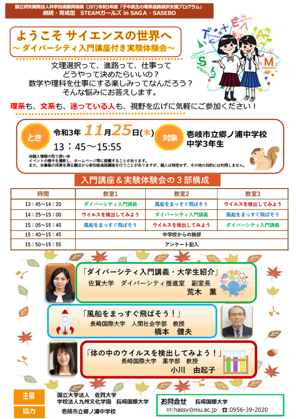 高大連携】「ようこそサイエンスの世界へ～ダイバーシティ入門講座付き