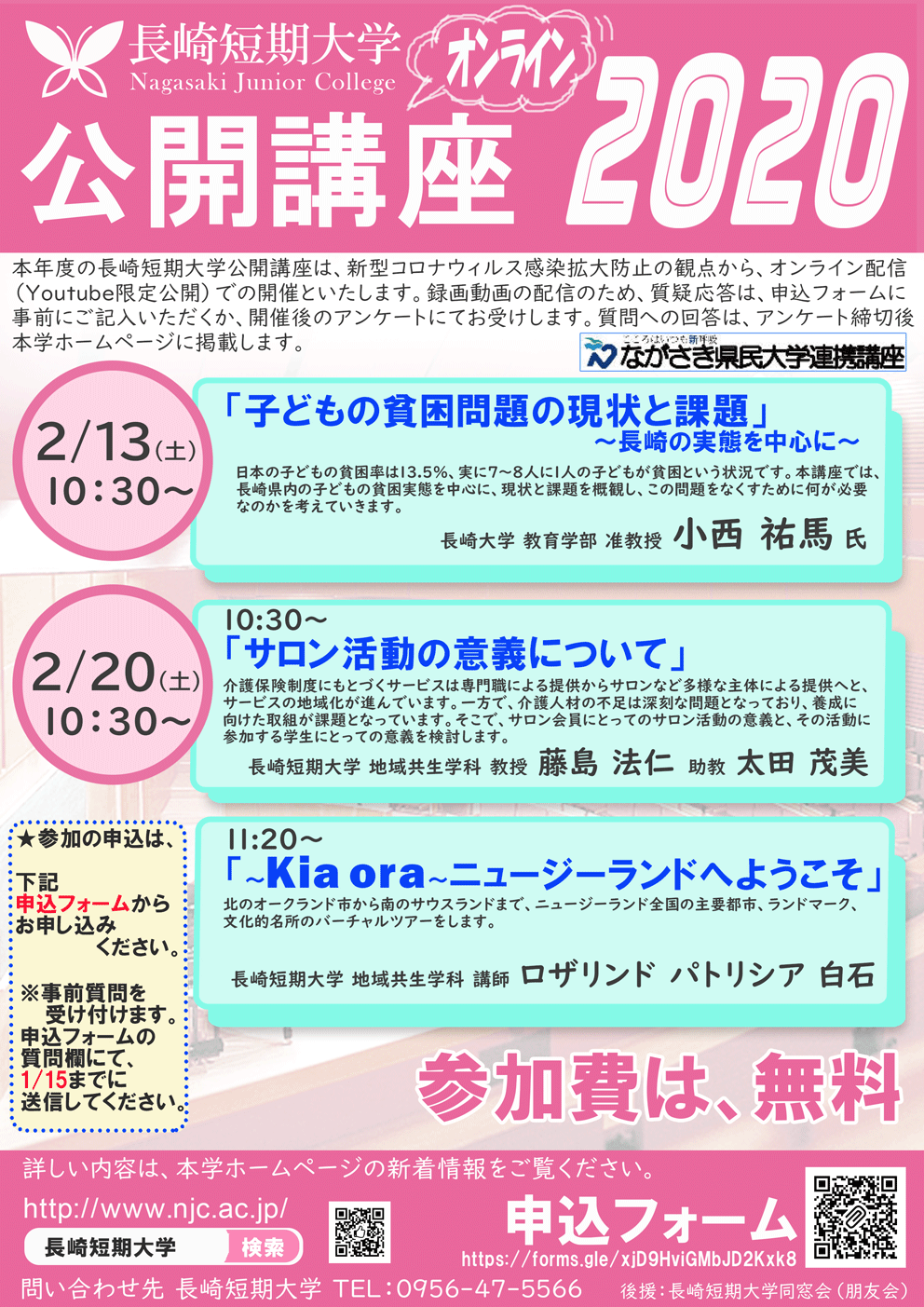 催事・イベント情報|産学官連携プラットフォーム|長崎国際大学