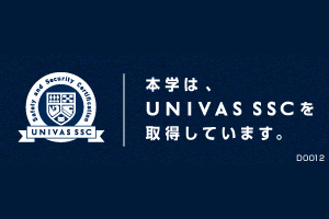 大学スポーツにおける安全安心認証制度「UNIVAS　SSC」、長崎国際大学認証！