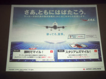 日本航空株式会社（JAL）のマイレージ戦略