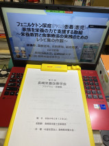 第20回長崎栄養改善学会はオンライン形式で開催されました。