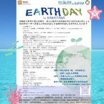 【国際観光学科】国際観光学科３年生が　EARTHDAY in 川棚　(4/29, 30)　の運営に参加します