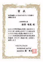 【薬学科】 日本薬学会第143年会において、本学学生２名が優秀発表賞を受賞しました