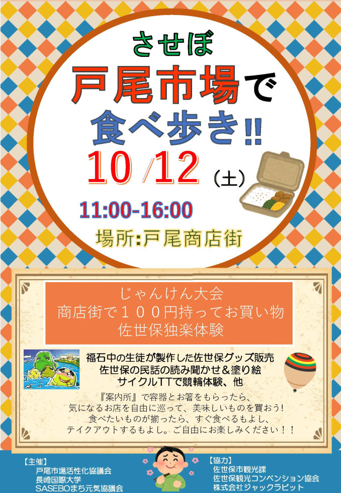 国際観光学科】「させぼ戸尾市場で食べ歩き‼」を開催いたします！|学部
