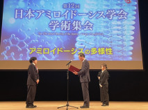 【薬学研究科】 福成温さん（大学院薬学研究科3年生）が日本アミロイドーシス学会賞を受賞しました！