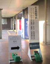 【社会福祉学科】ソーシャルワーク実習（社会福祉士・精神保健福祉士）の実習報告会を開催しました。