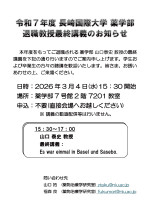 R7年度最終講義案内チラシ