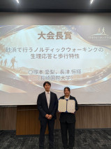 大会長受賞