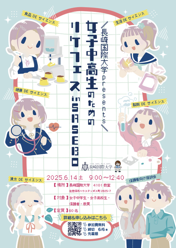 2025 リケフェス in SASEBO イベント
