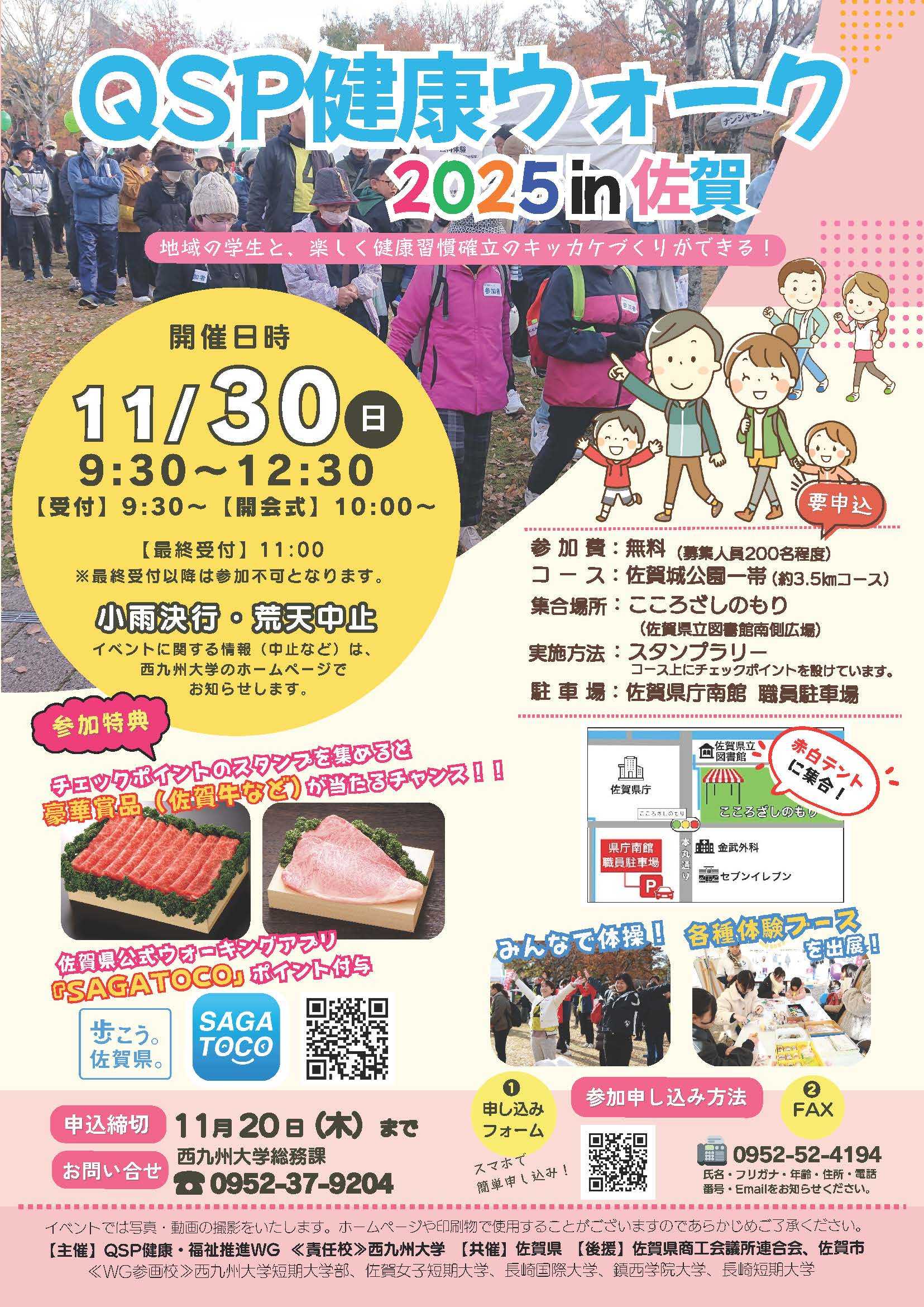 QSP健康ウォーク2025in佐賀