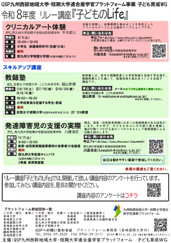 令和8年度リレー講座『子どものLife』