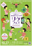 今知りたい！理系進学で広がる未来「リケフェス2024」