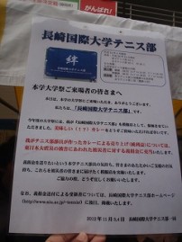 【社会貢献】「男女テニス部」が大学祭模擬店での純利益全額を東日本大震災募金へ！！