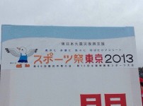 【アーチェリー部】第68回国民体育大会「スポーツ祭東京2013」に各県代表として本学から4名が出場！