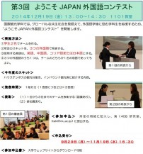 【国際観光学科】第３回　ようこそJAPAN外国語コンテストを開催します。