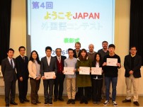 【国際観光学科】第４回ようこそJAPAN外国語コンテスト表彰式を行いました