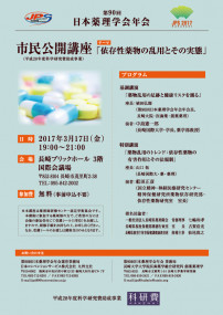 【薬学科】第90回日本薬理学年会 市民公開講座にて中島学長が基調講演