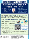 《公開講座》誰でもわかるDXの基礎と現状～可能性しかないDX～