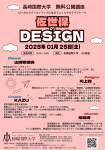 【公開講座】佐世保のDESIGN