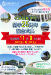 社会福祉学科25周年記念式典