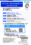 第2回 第一生命&長崎国際大学 わくわくボッチャ大会