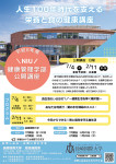 7月公開講座 『人生100年時代を支える栄養と食の健康講座』