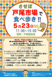 させぼ戸尾市場で食べ歩き‼