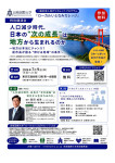 「ローカルいとなみカレッジ」特別講演会＆パネルディスカッション
