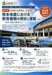 【公開講座】第1回 地域防災講演会