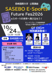 SASEBO E-Sports Future Fes2026