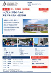 公開講座 第2回 防火・防災訓練