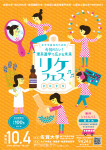 今知りたい！理系進学で広がる未来「リケフェス2026」