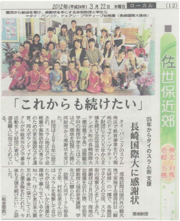 3月22日付の長崎新聞に掲載されました。