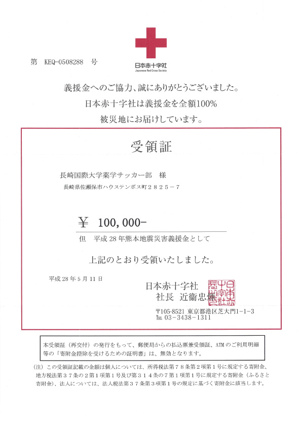 日本赤十字社 受領書