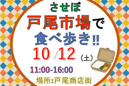 【国際観光学科】「させぼ戸尾市場で食べ歩き‼」を開催いたします！