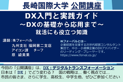 【参加者募集中】公開講座のお知らせ：DX第2段「DX入門と実践ガイド～DXの基礎から応用まで～」について