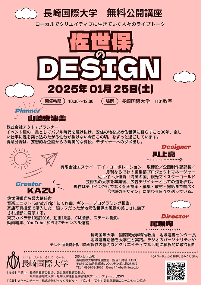 公開講座「佐世保のDESIGN」