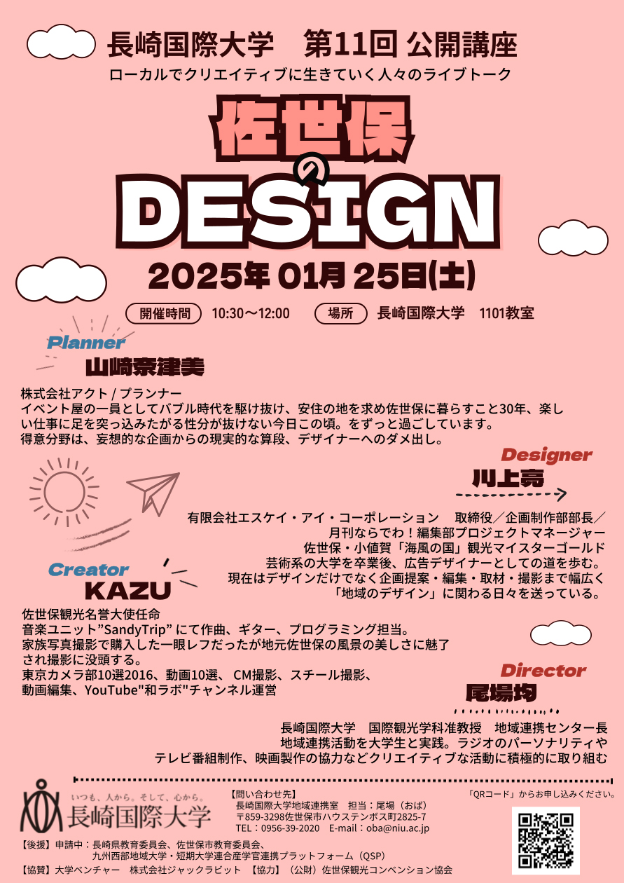 公開講座「佐世保のDESIGN」