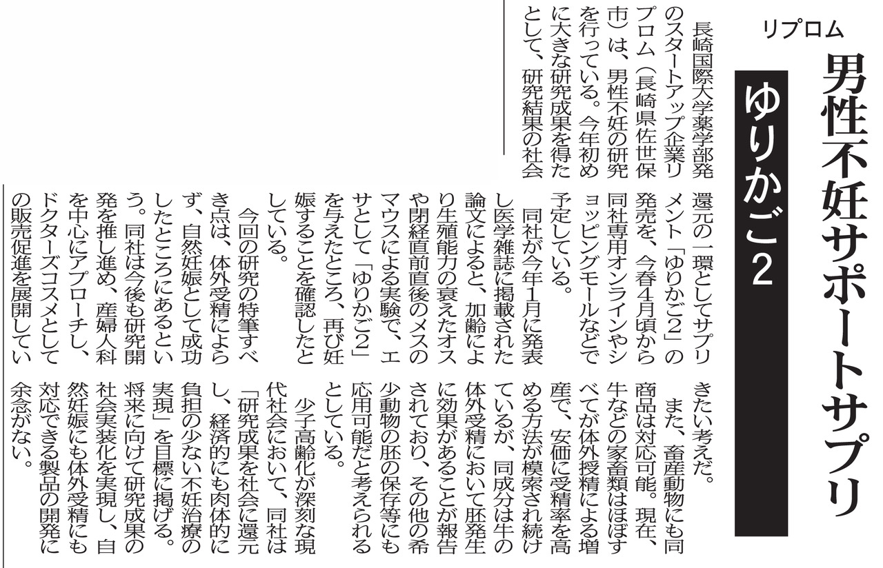 健康産業流通新聞