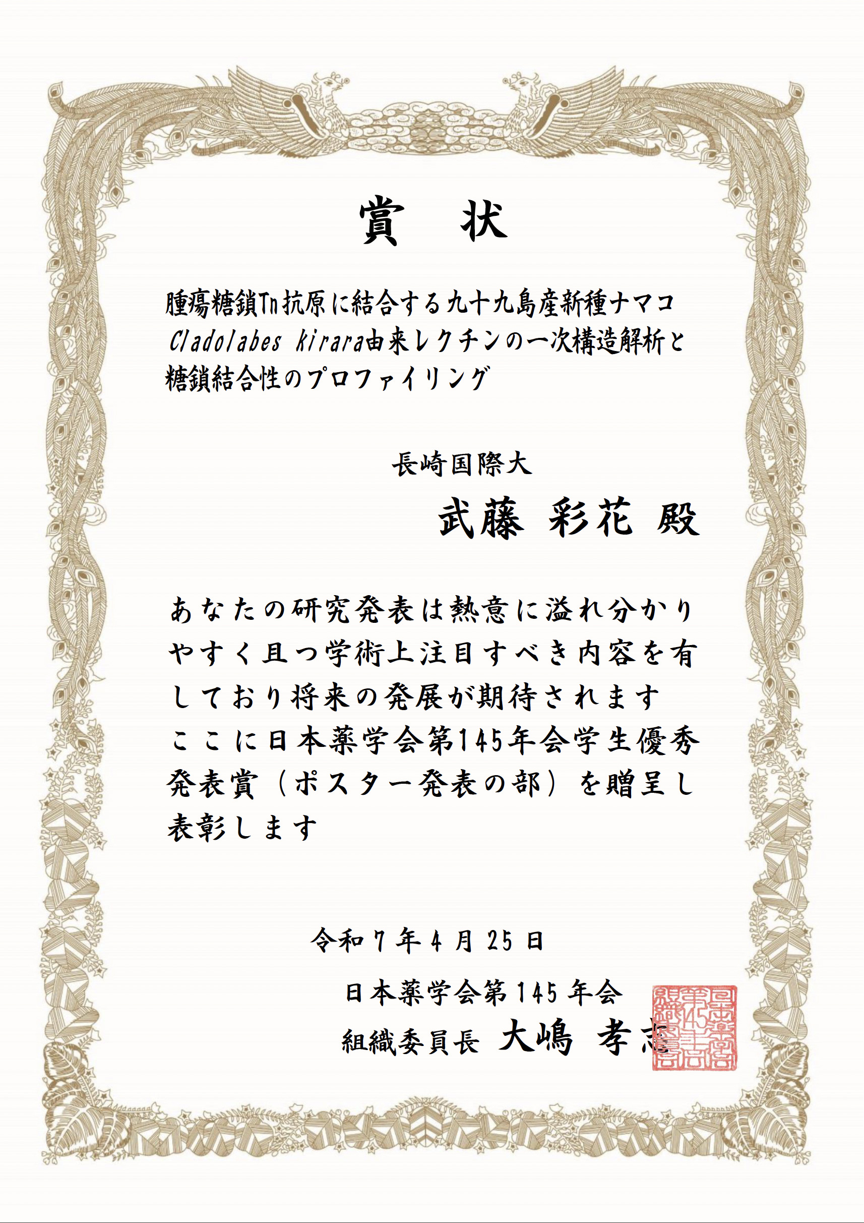 学生優秀発表賞